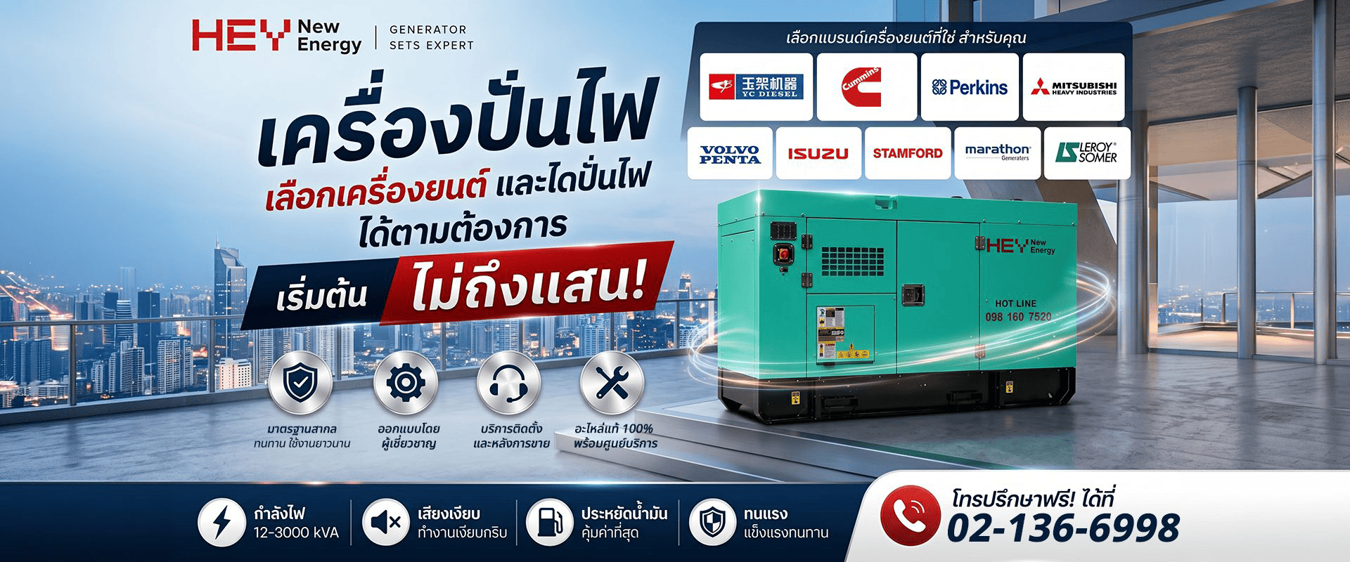เครื่องปั่นไฟ HEY New Energy สไลด์ 1