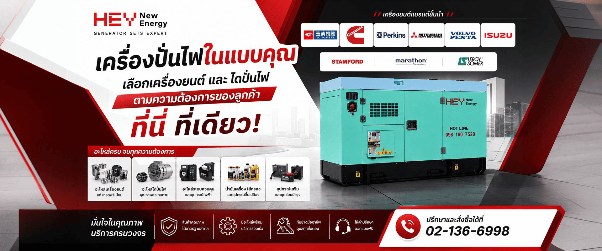 เครื่องปั่นไฟ HEY New Energy สไลด์ 2